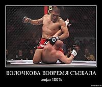 ВОЛОЧКОВА ВОВРЕМЯ СЪЕБАЛА инфа 100%