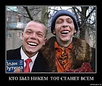 КТО БЫЛ НИКЕМ  ТОТ СТАНЕТ ВСЕМ 