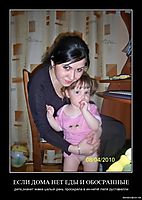 ЕСЛИ ДОМА НЕТ ЕДЫ И ОБОСРАННЫЕ дети,значит мама целый день просидела в ин-нете! леля руставелли