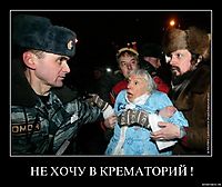 НЕ ХОЧУ В КРЕМАТОРИЙ ! 