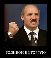 РОДИНОЙ НЕ ТОРГУЮ 