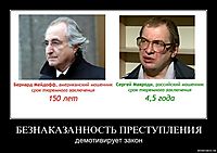 БЕЗНАКАЗАННОСТЬ ПРЕСТУПЛЕНИЯ демотивирует закон