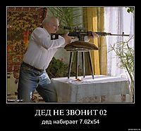 ДЕД НЕ ЗВОНИТ 02 дед набирает 7.62х54