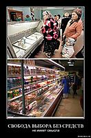 СВОБОДА ВЫБОРА БЕЗ СРЕДСТВ не имеет смысла