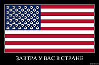 ЗАВТРА У ВАС В СТРАНЕ 
