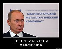 ТЕПЕРЬ МЫ ЗНАЕМ где делают чертей