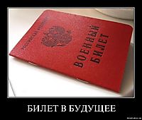 БИЛЕТ В БУДУЩЕЕ 