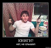 КНИГИ? нет, не слышал