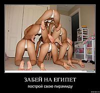 ЗАБЕЙ НА ЕГИПЕТ построй свою пирамиду