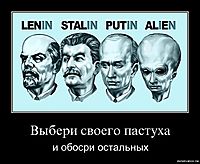 Выбери своего пастуха и обосри остальных