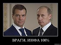ВРАГИ. ИНФА 100% 