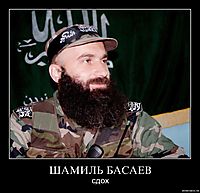 ШАМИЛЬ БАСАЕВ сдох