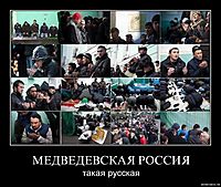 МЕДВЕДЕВСКАЯ РОССИЯ такая русская