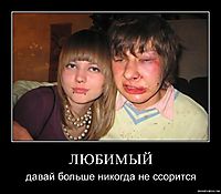 ЛЮБИМЫЙ давай больше никогда не ссорится