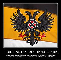 ПОДДЕРЖИ ЗАКОНОПРОЕКТ ЛДПР