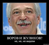 ВОРОВ И ЖУЛИКОВ? не, не, не видели
