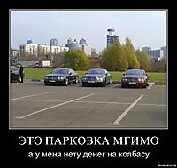 ЭТО ПАРКОВКА МГИМО а у меня нету денег на колбасу