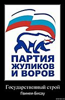 Государственный строй Гвинеи-Бисау