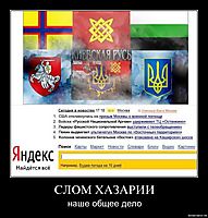СЛОМ ХАЗАРИИ наше общее дело