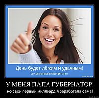 У МЕНЯ ПАПА ГУБЕРНАТОР! но свой первый миллиард я заработала сама!