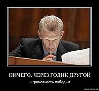 НИЧЕГО, ЧЕРЕЗ ГОДИК ДРУГОЙ и грамотность победим