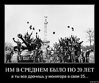 ИМ В СРЕДНЕМ БЫЛО ПО 20 ЛЕТ а ты все дрочишь у монитора в свои 25...