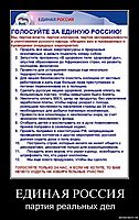 ЕДИНАЯ РОССИЯ партия реальных дел