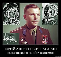 ЮРИЙ АЛЕКСЕЕВИЧ ГАГАРИН 50 ЛЕТ ПЕРВОГО ПОЛЁТА В КОСМОС