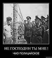 НЕ ГОСПОДИН ТЫ МНЕ ! ЧМО ПОЛИЦАЙСКОЕ