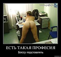 ЕСТЬ ТАКАЯ ПРОФЕСИЯ Боссу подставлять