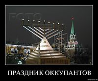ПРАЗДНИК ОККУПАНТОВ 