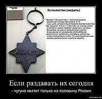 Если раздавать их сегодня - чугуна хватит только на половину России