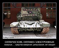 ОПТИЧЕСКИЕ, ОПТИКО-ЭЛЕКТРОННЫЕ лазерные, .... средства наведения, целеуказания, нет невидел