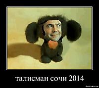 талисман сочи 2014 