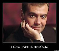 ГОЛОДАЕШЬ НЕБОСЬ? 