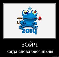 ЗОЙЧ когда слова бессильны