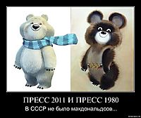 ПРЕСС 2011 И ПРЕСС 1980 В СССР не было макдональдсов...