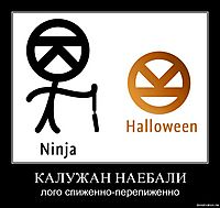 КАЛУЖАН НАЕБАЛИ