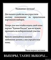 ВЫБОРЫ, ТАКИЕ ВЫБОРЫ... 