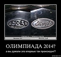 ОЛИМПИАДА 2014? а вы думали это впервые так происходит?
