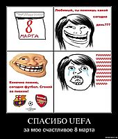 СПАСИБО UEFA за мое счастливое 8 марта