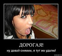 ДОРОГАЯ! ну давай снимим, я тут же удалю!