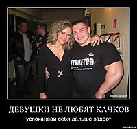 ДЕВУШКИ НЕ ЛЮБЯТ КАЧКОВ успокаивай себя дальше задрот