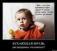 БУХАЮЩАЯ МРАЗЬ, уже придумала, что ответить?