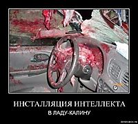 ИНСТАЛЛЯЦИЯ ИНТЕЛЛЕКТА В ЛАДУ-КАЛИНУ