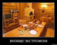 ВООБЩЕ ЭКСТРЕМИЗМ 