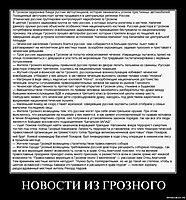 НОВОСТИ ИЗ ГРОЗНОГО 