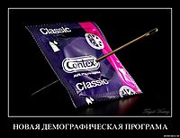 НОВАЯ ДЕМОГРАФИЧЕСКАЯ ПРОГРАМА 