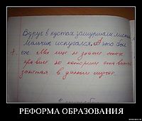 РЕФОРМА ОБРАЗОВАНИЯ 
