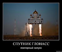 СПУТНИК ГЛОНАСС повторный запуск